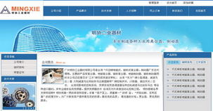 明協(xié)工業(yè)器材 攜手廣州專業(yè)網(wǎng)絡(luò)公司，打造高效能企業(yè)官網(wǎng)新標(biāo)桿
