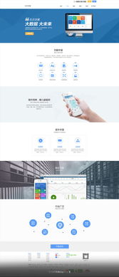 erp推廣介紹網頁頁面設計