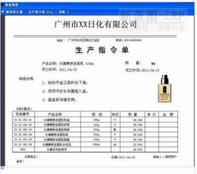 化妝品ERP生產管理系統定制方案23年ERP項目經驗成功有保障上門培訓駐廠輔導實施